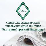 Екатеринбургский Инсайдер