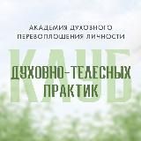 Телесно-духовные практики Ольги Коробейниковой