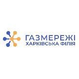 Харківська філія «Газмережі»