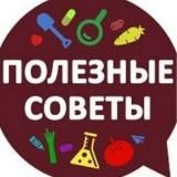 Полезные советы