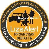 ПСО "ЛизаАлерт" Рязанской области