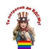 BDSM on the lap/ БДСМ на колінці укртґ🇺🇦