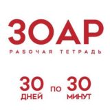 Зоар 30/30