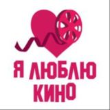 ❤️🎥🍿Люблю кино ❤️🎥🍿