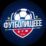 Футболищеее⚽️