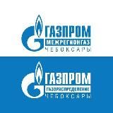 Газпром межрегионгаз и газораспределение Чебоксары
