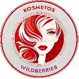 KOSMETOS | Wildberries | Косметика