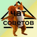 Дом Советов: Чат