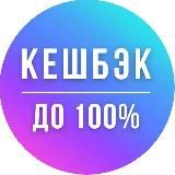 Товар за Отзыв | Скидки и Кэшбэк до 100% | Wildberries OZON Халява | Распродажа