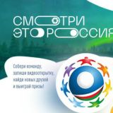 Смотри, это Россия!