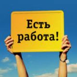 Работа Каменск-Уральский | Подработка | Вакансии | Удаленная работа