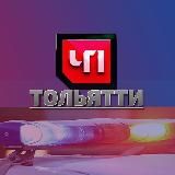 ЧП ТОЛЬЯТТИ