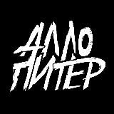 МЕРО "Алло Питер"