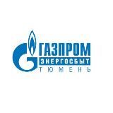 Газпром энергосбыт Тюмень