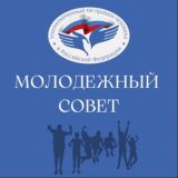Молодёжный совет при УПЧ в РФ