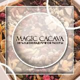 ВЕГАН Шоколад Magic Cacava✨🍫