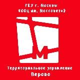 ТУ Перово ГБУ "ООЦ им.Моссовета"