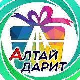 Розыгрыши Барнаула и Алтая