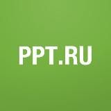 Кадровые новости от PPT.RU