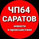 Типичный Саратов