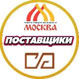 Поставщики рынок Садовод ТЯК Москва