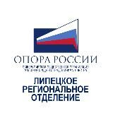 "ОПОРА РОССИИ" Липецк