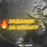 ISNT⚡️BOOST l DotA 2 l Работа