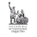 Российское историческое общество