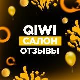 Qiwi🥝 | REVIEWS