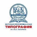 Якутская Типография