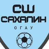 ОГАУ ДО «СШ «Сахалин»