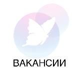 ВАКАНСИИ 🦋 Путь к успеху