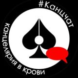 Канцчат