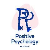 Positive Psychology in Russia