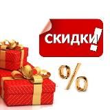 Скидки | Акции | Промокоды - ВЫГОДА каждый день!
