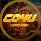 Сочи переходник