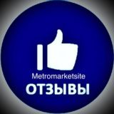 Успешные сделки/отзывы Metromarket