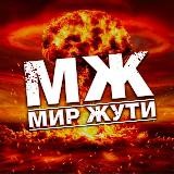 МЖ