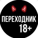 Переходник