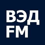 ВЭД FM