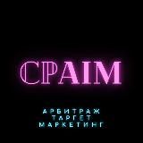 CPAIM - арбитраж и маркетинг