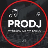 Музыкальный пул для DJ / PRODJ Pool 2.0