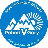 Pohid V Gory