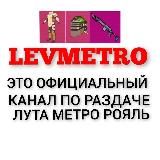 РОЗЫГРЫШИ МЕТРО РОЯЛЬ