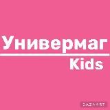 Универмаг Детский WB 💜| OZON 💙