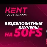 KENT CASINO | КЕНТ КАЗИНО ОФИЦИАЛЬНЫЙ КАНАЛ