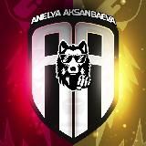 Anelya Aksanbayeva | Прогнозы на спорт
