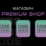 Premium Shop | Подписки