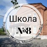 Школа 8 с. Большие Салы