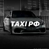 TAXI РФ